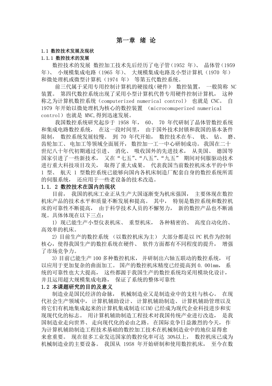 配合类零件的数控加工工艺分析及程序编制资料.doc_第3页