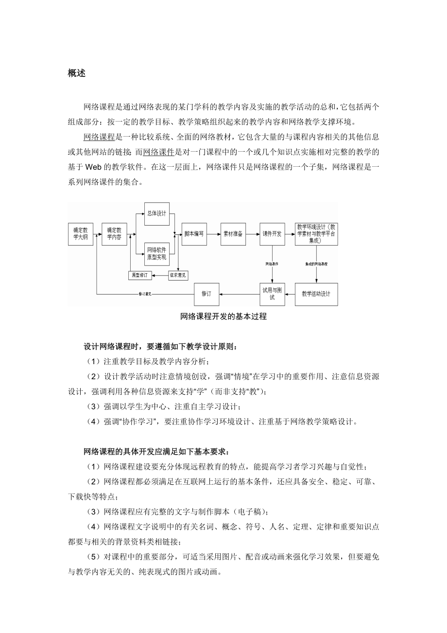 网络课程设计与脚本编写.doc_第2页