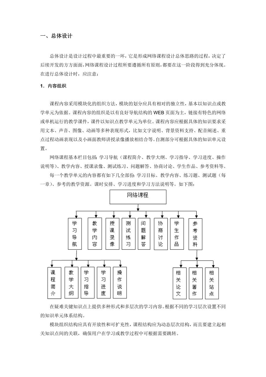 网络课程设计与脚本编写.doc_第3页