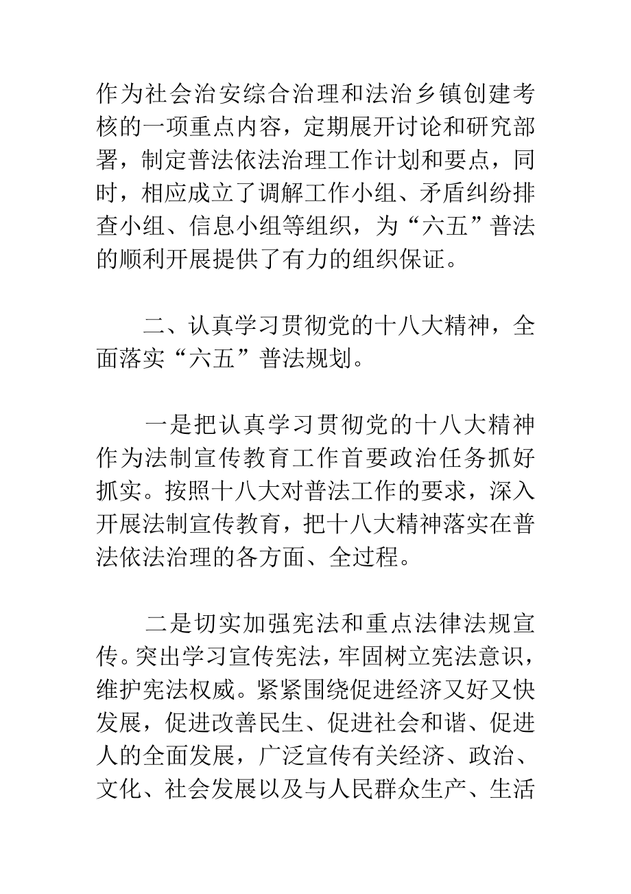 某镇 “六五”普法自查工作总结.doc_第2页