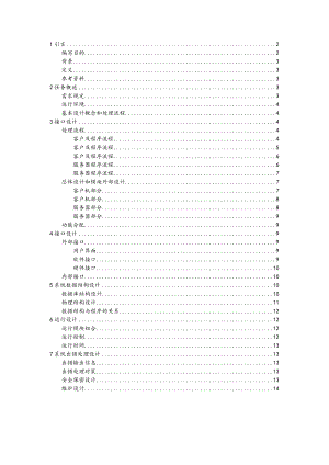 财务管理系统——概要设计说明书.doc