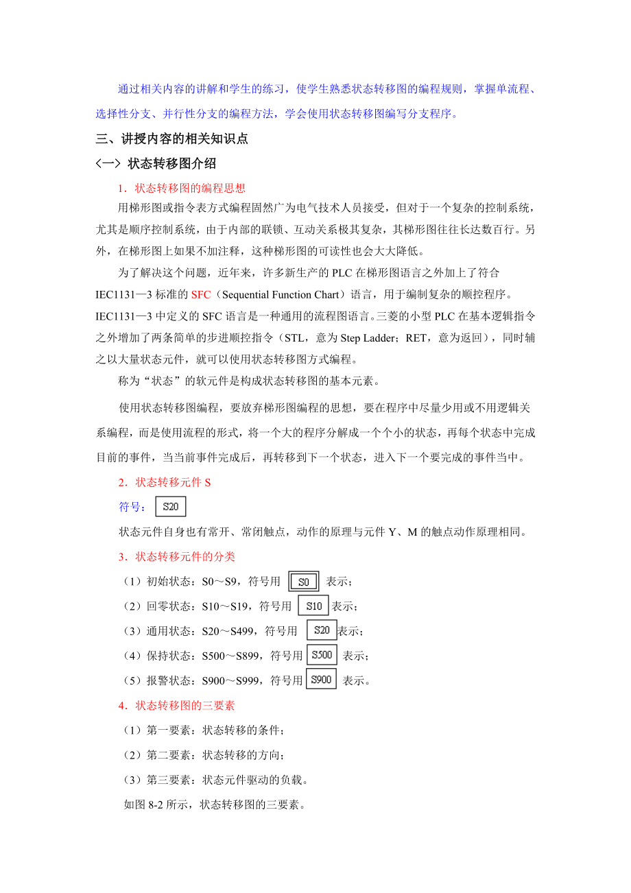 第八课题使用流程图完成自动送料装车的设计与实现.doc_第2页