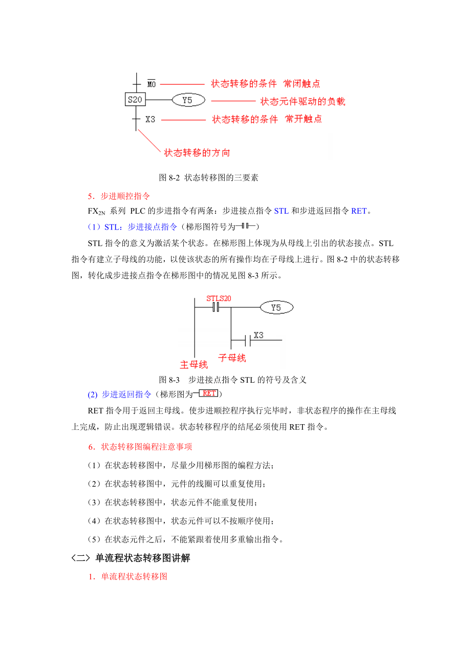 第八课题使用流程图完成自动送料装车的设计与实现.doc_第3页