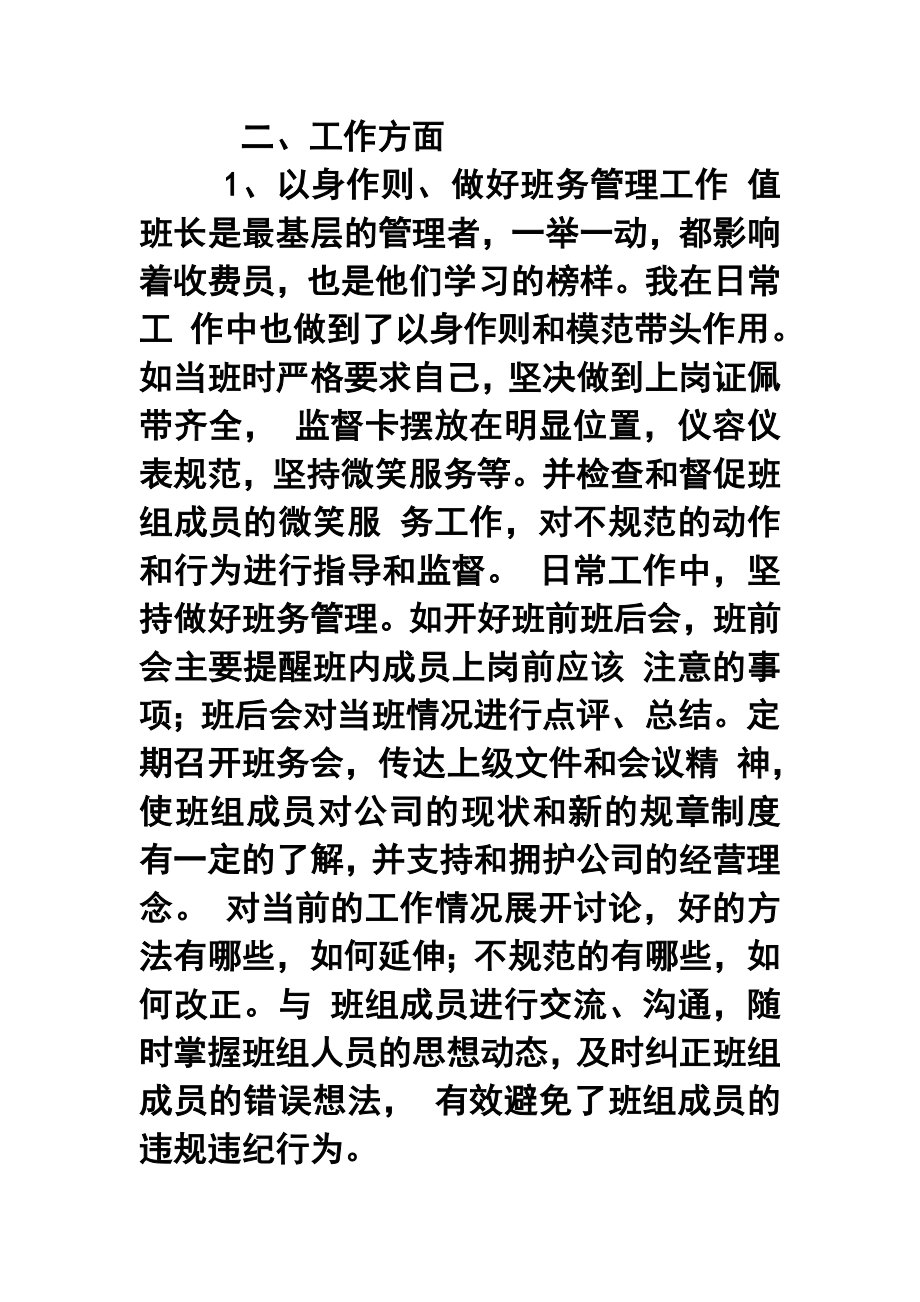 高速公路收费所值班长终工作总结.doc_第3页