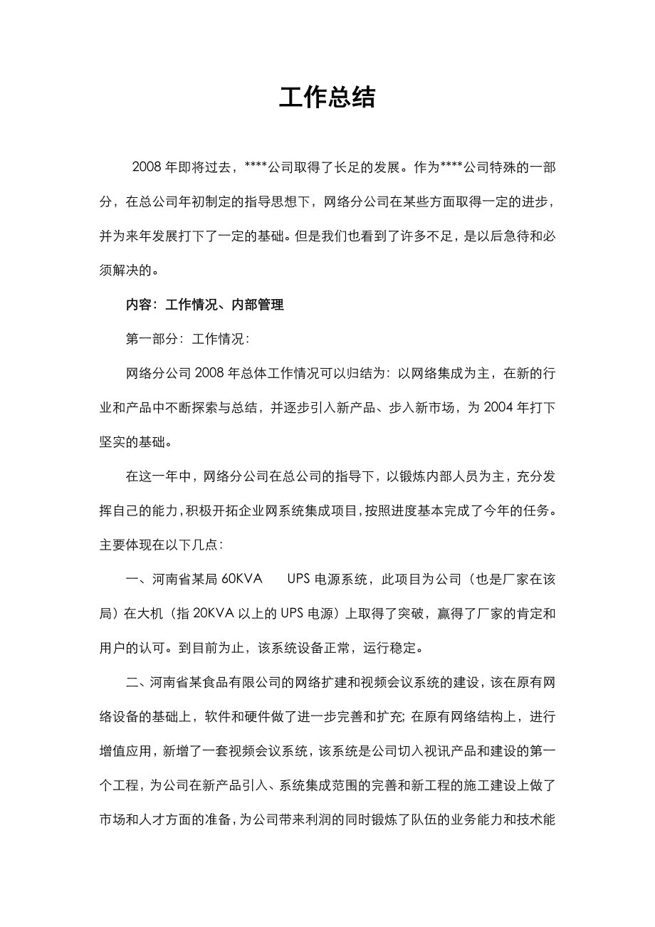 网络分公司终总结.doc_第1页