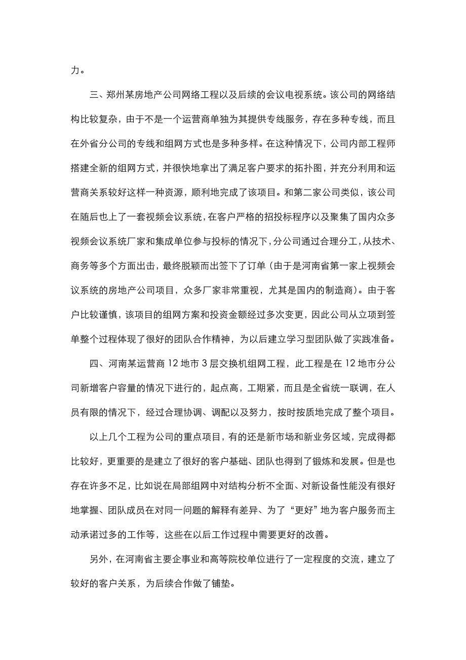 网络分公司终总结.doc_第2页