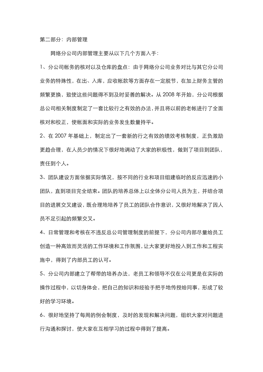 网络分公司终总结.doc_第3页