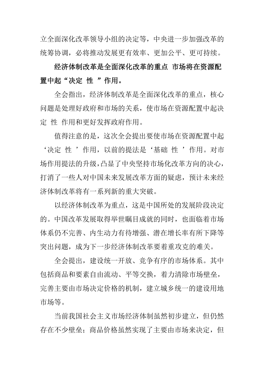 领导干部学习党的十八三中全会总结汇报材料.doc_第3页