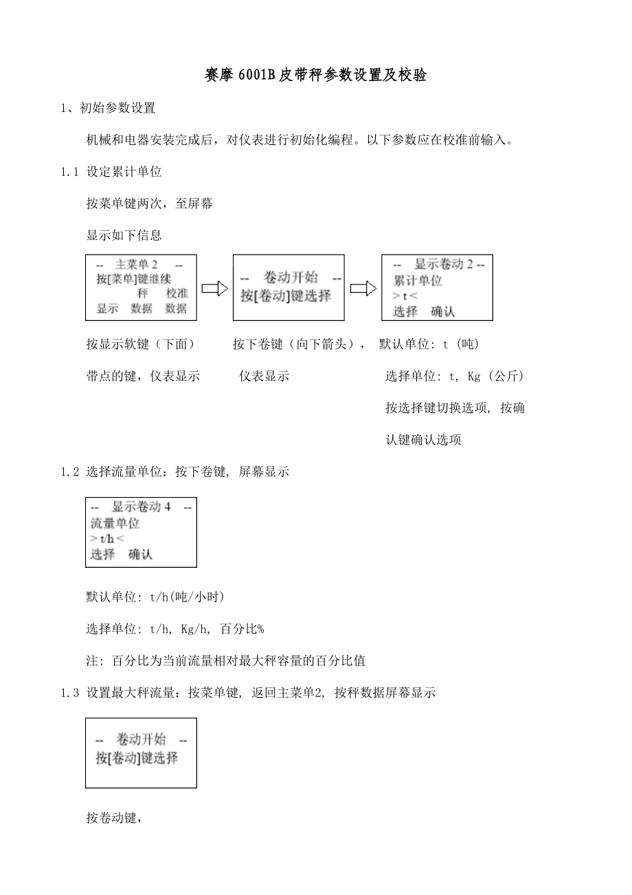 赛摩61b皮带校验说明书.doc_第1页