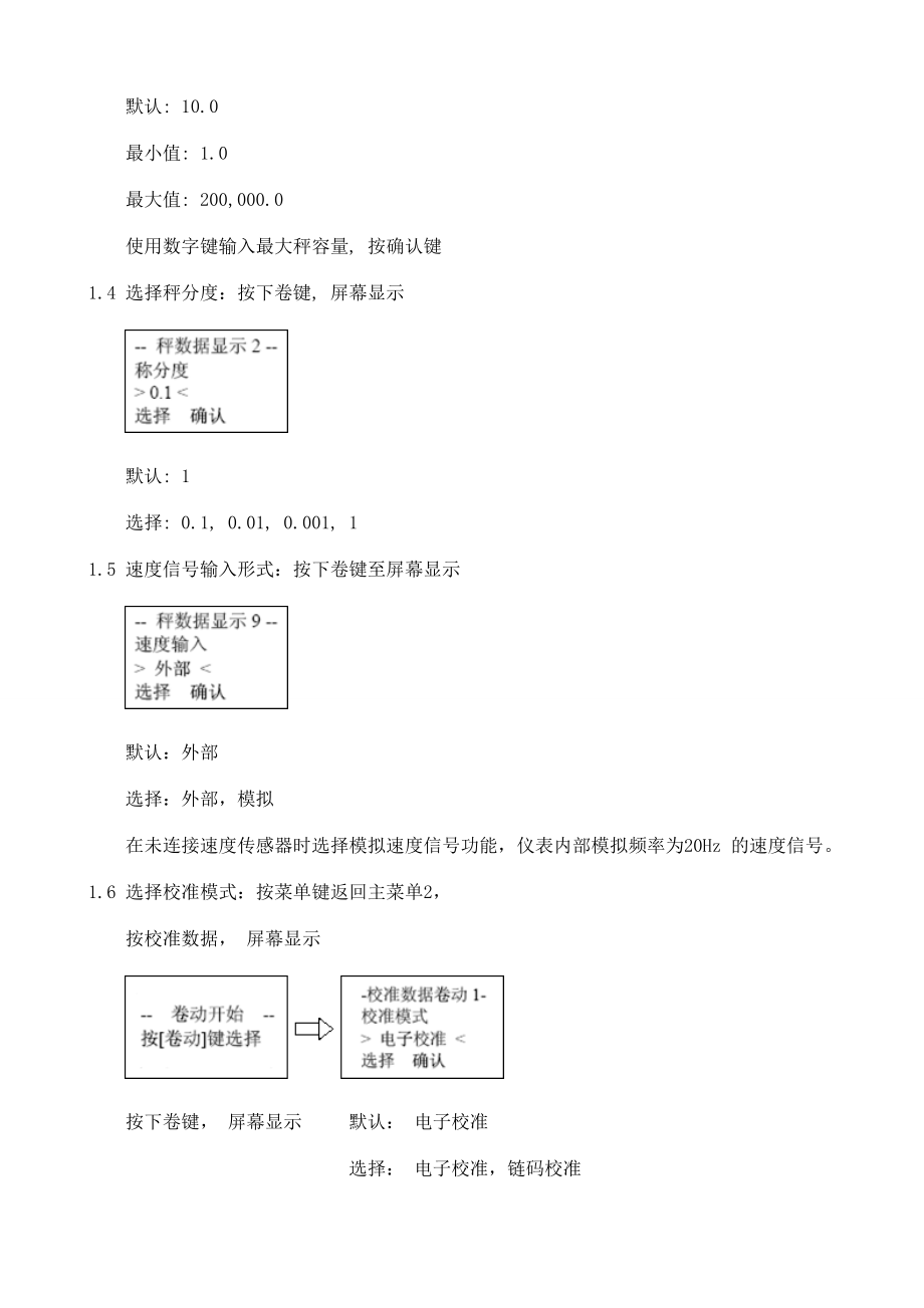 赛摩61b皮带校验说明书.doc_第2页