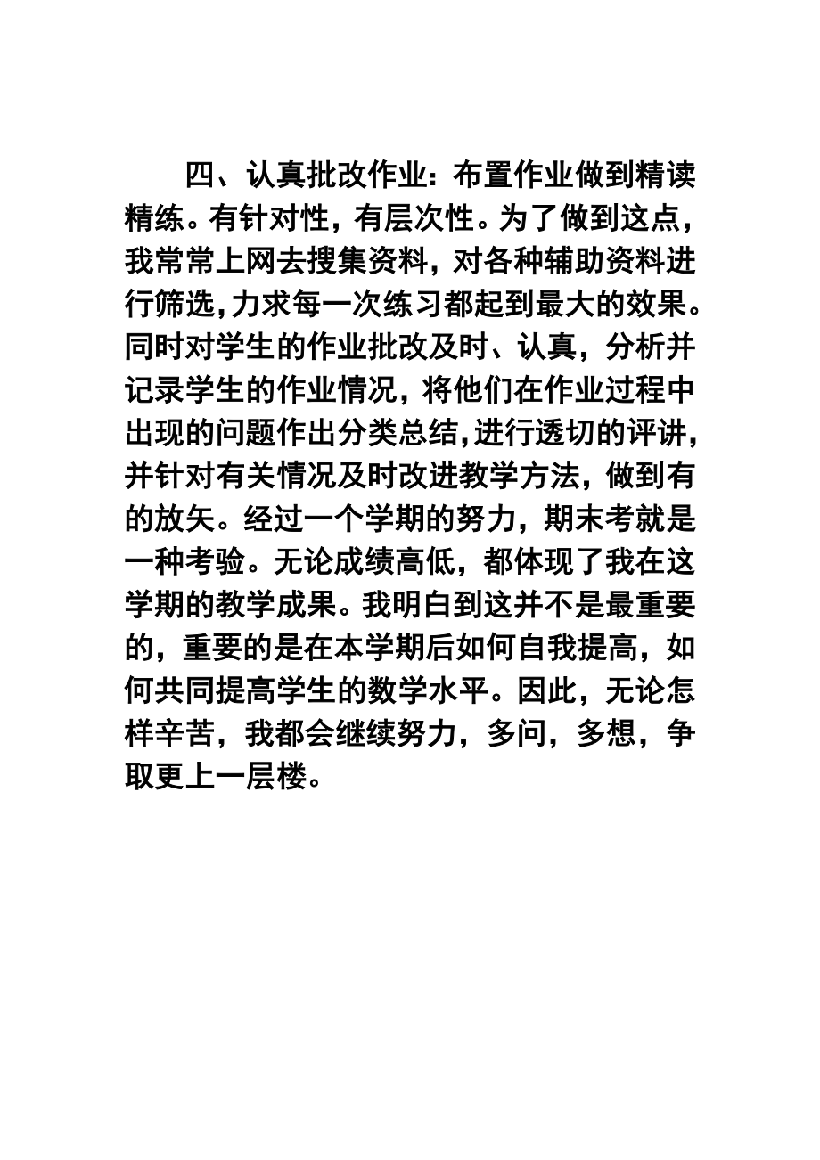 教师考核个人工作总结2.doc_第3页