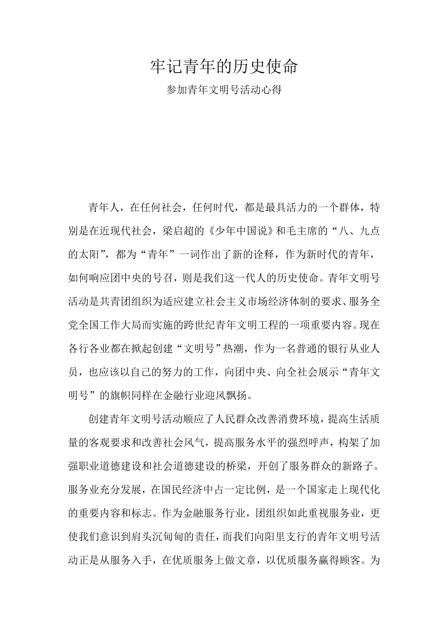 青文明号活动心得体会.doc_第1页