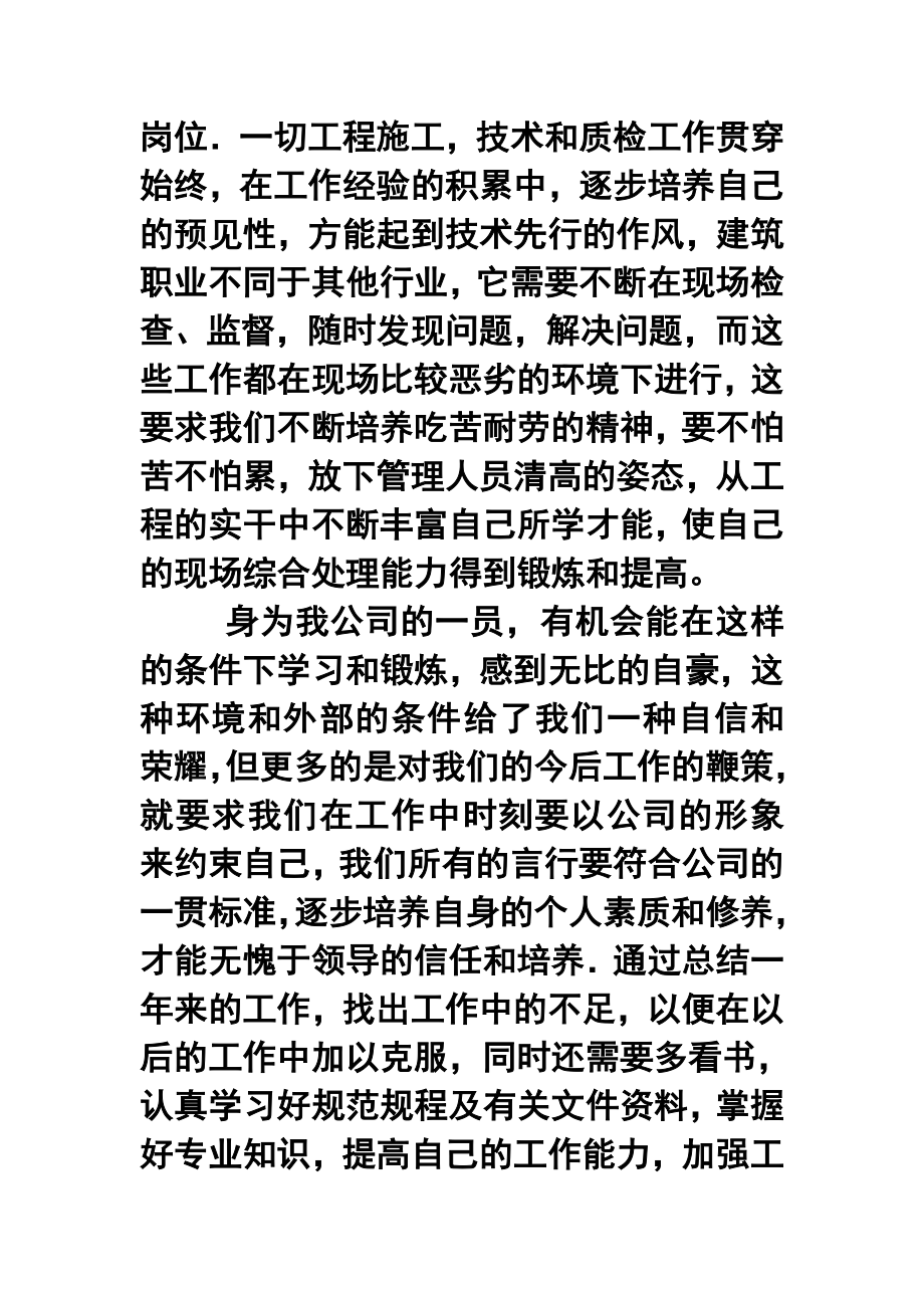 公司土建技术员个人终工作总结.doc_第2页