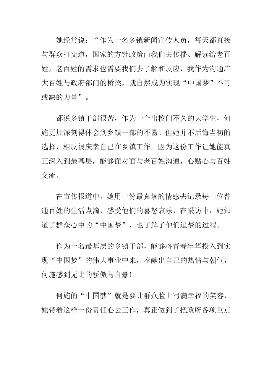 乡镇基层干部最美青工何施先进事迹材料.doc_第2页