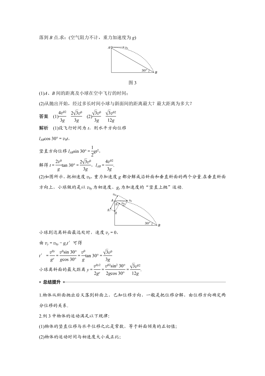 第五章-专题强化-平抛运动规律.docx_第3页