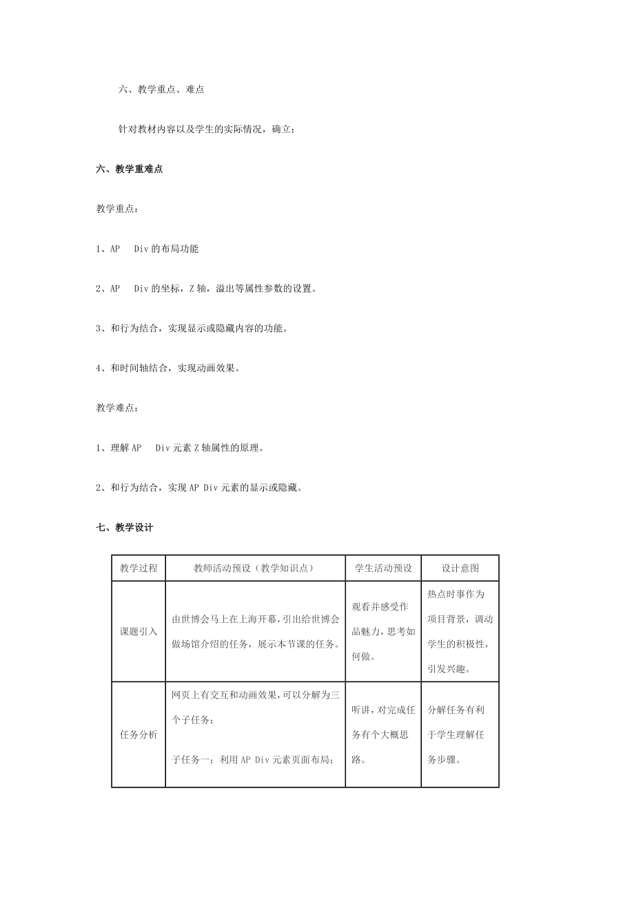 网页设计与制作中AP元素.doc_第3页