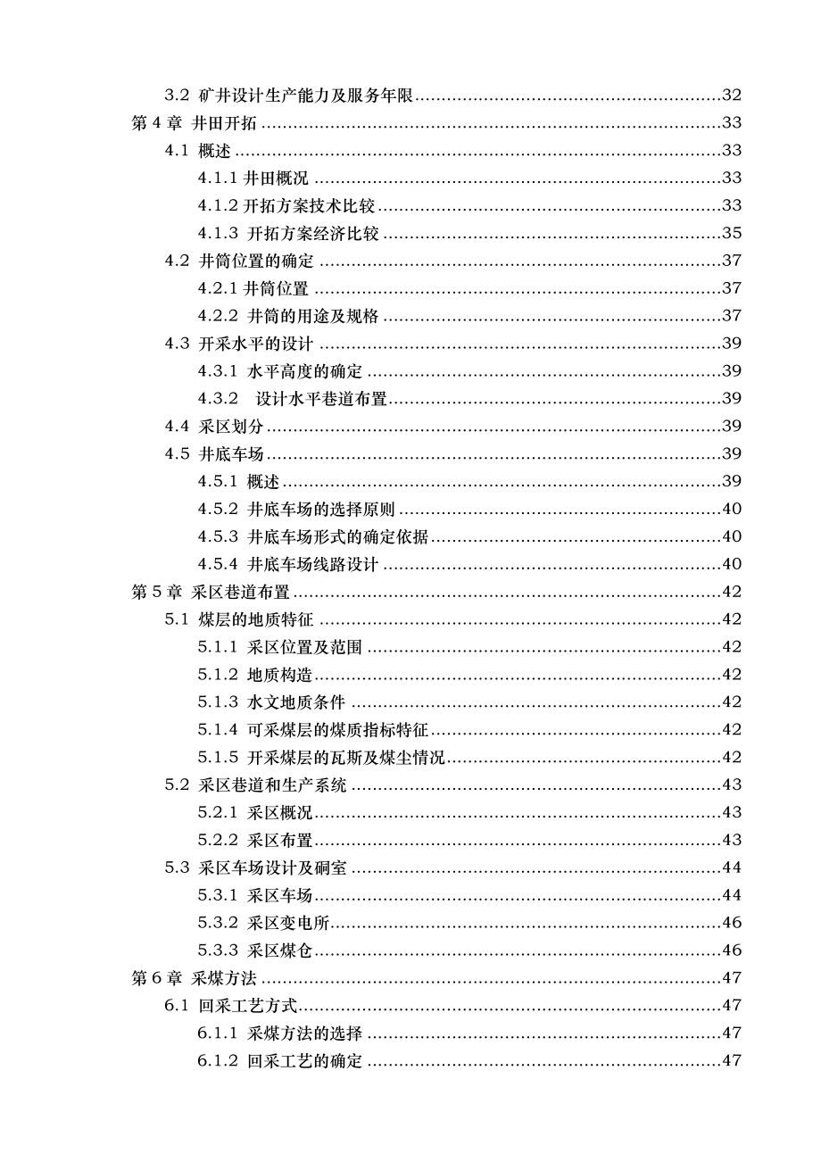 葛泉煤矿年产90万吨新井设计说明.doc_第2页