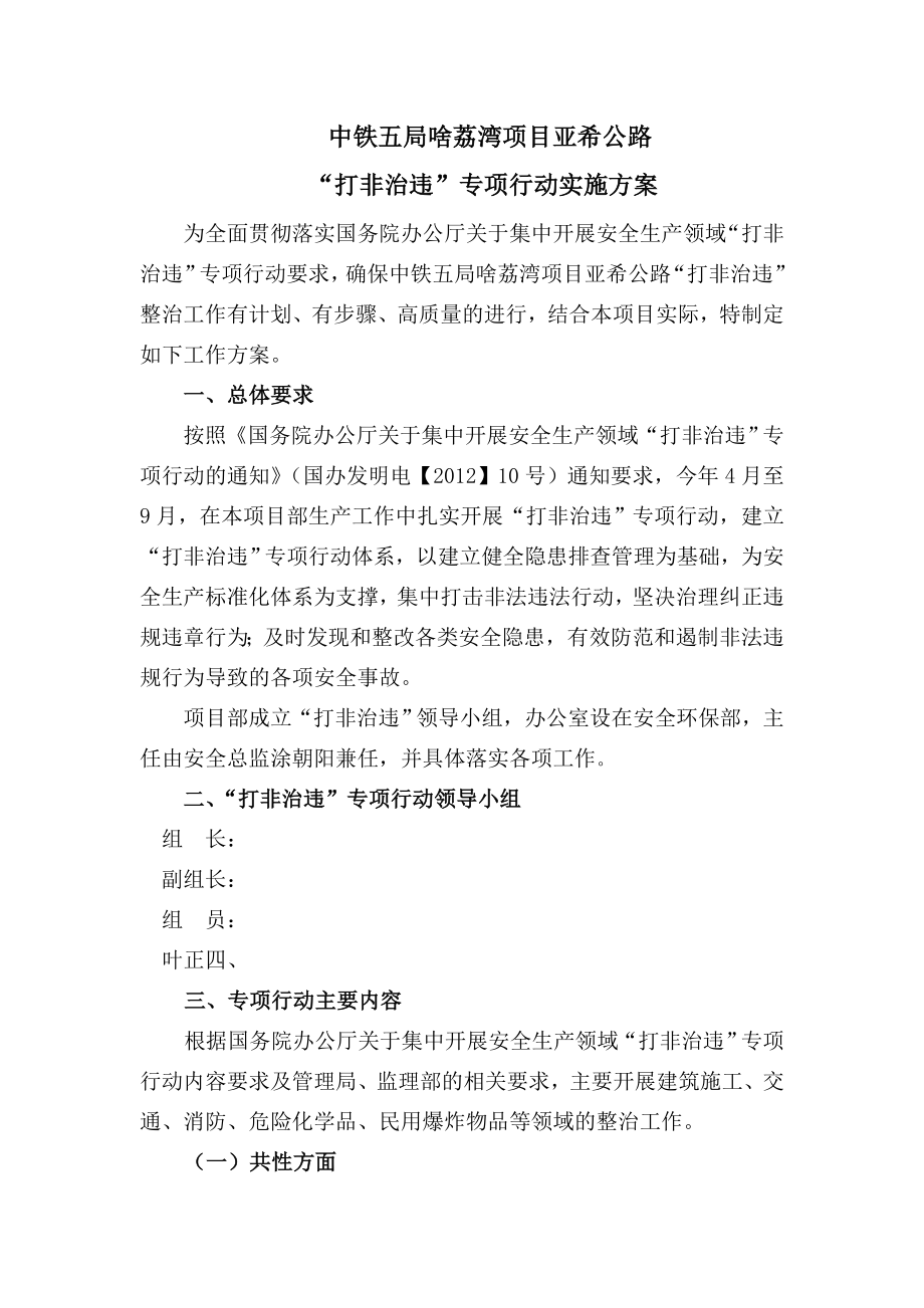 上报打非治违专项行动实施方案.doc_第1页