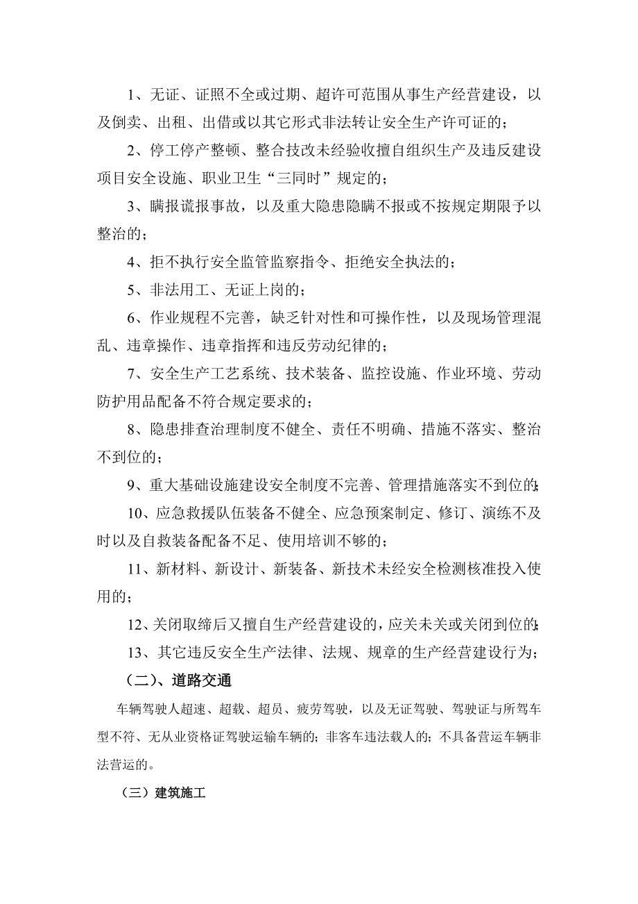 上报打非治违专项行动实施方案.doc_第2页