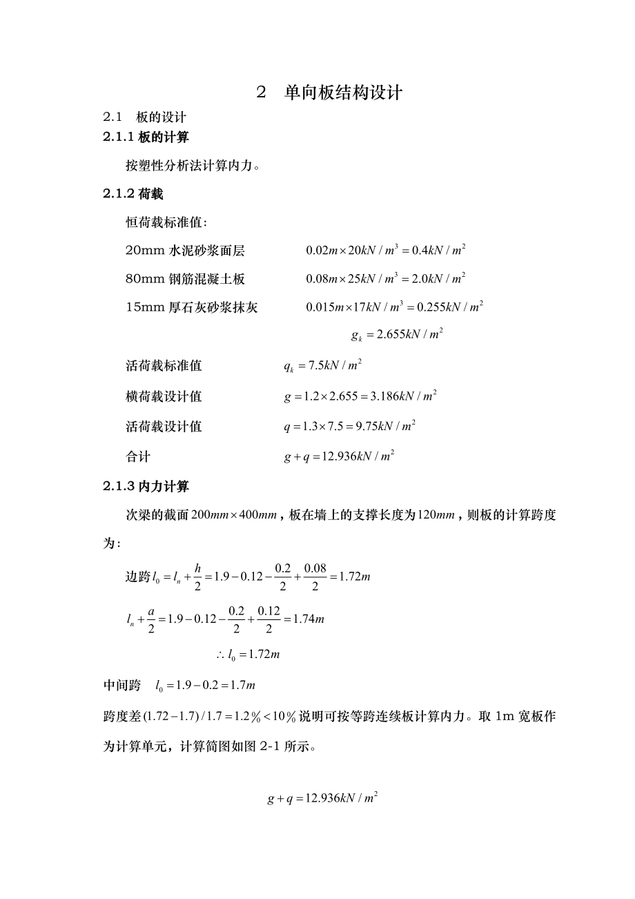 钢筋混凝土结构课程设计资料全.doc_第3页