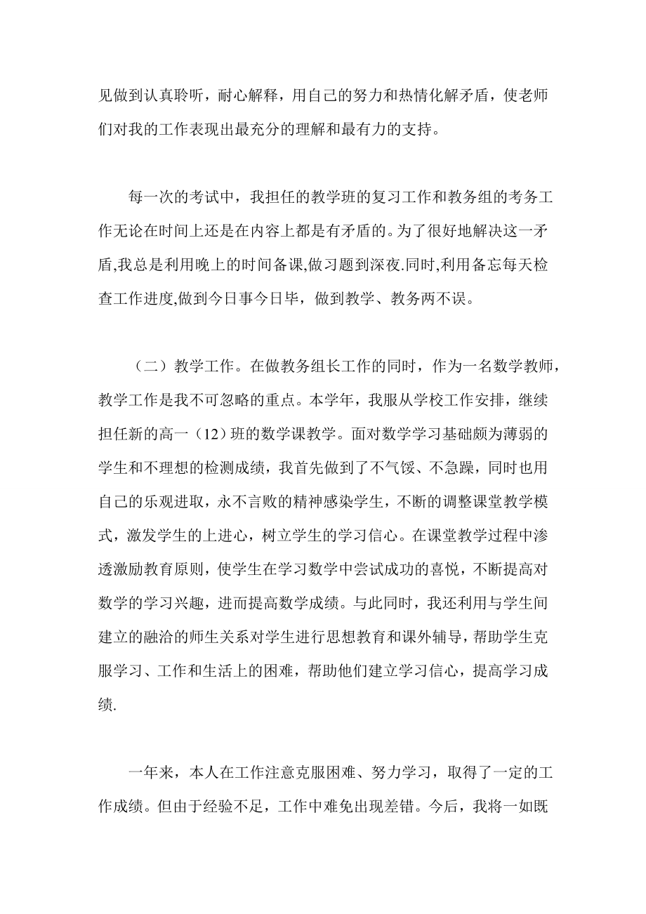 教务组长述职报告.doc_第2页