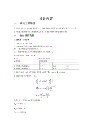 重力坝毕业设计模板.doc