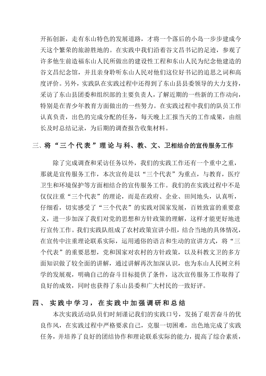 2004漳州师范学院中文系大学生暑期社会实践总结.doc_第2页