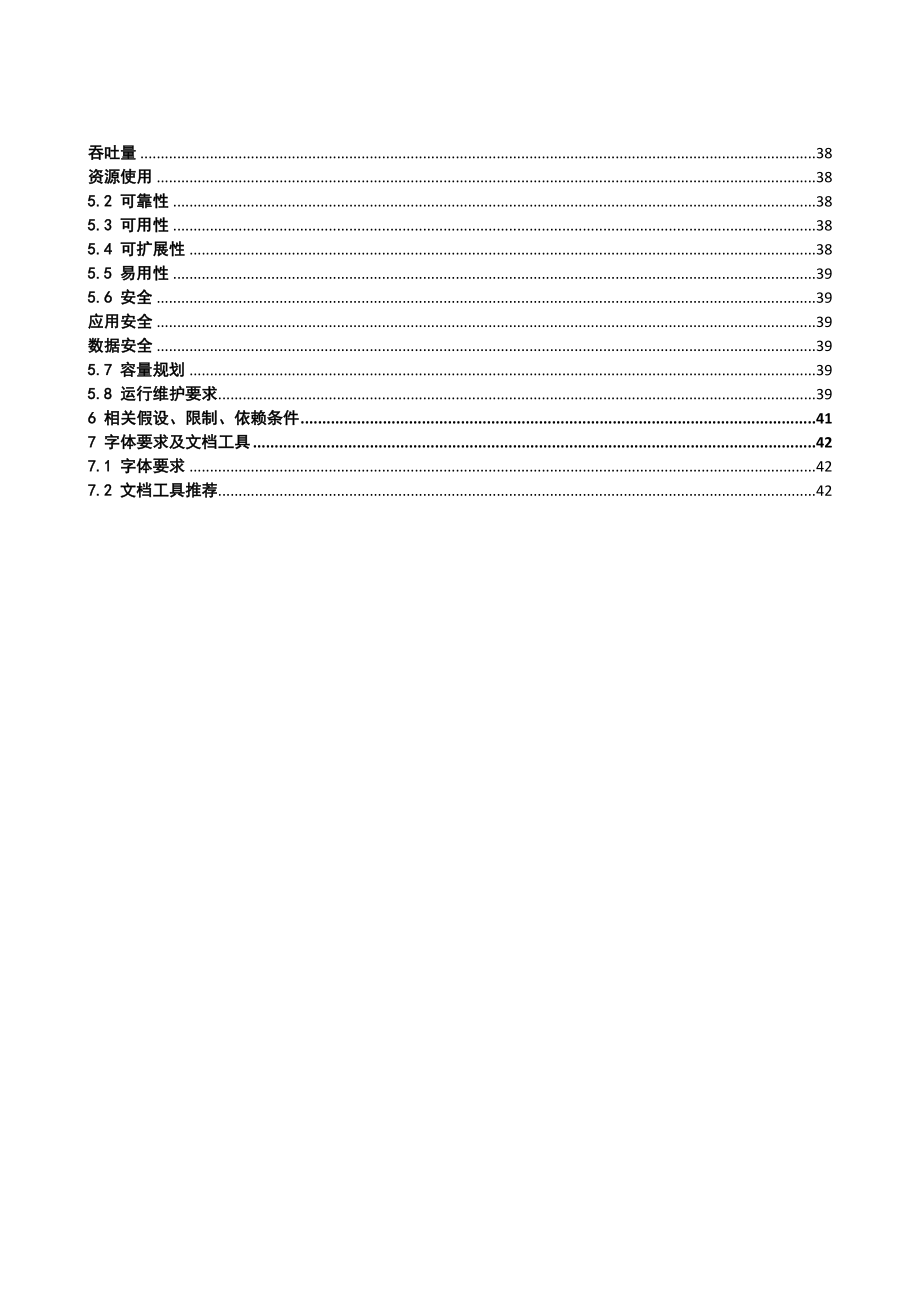 银行借款到还款管理需求规格说明书.doc_第3页