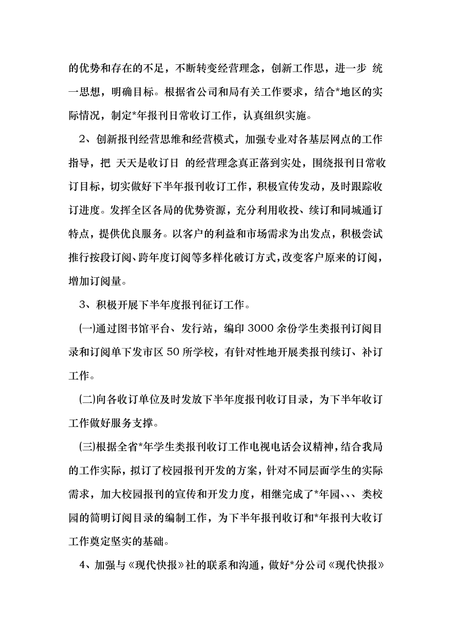 [工作总结]某报刊发行局工作总结 工作总结.doc_第2页