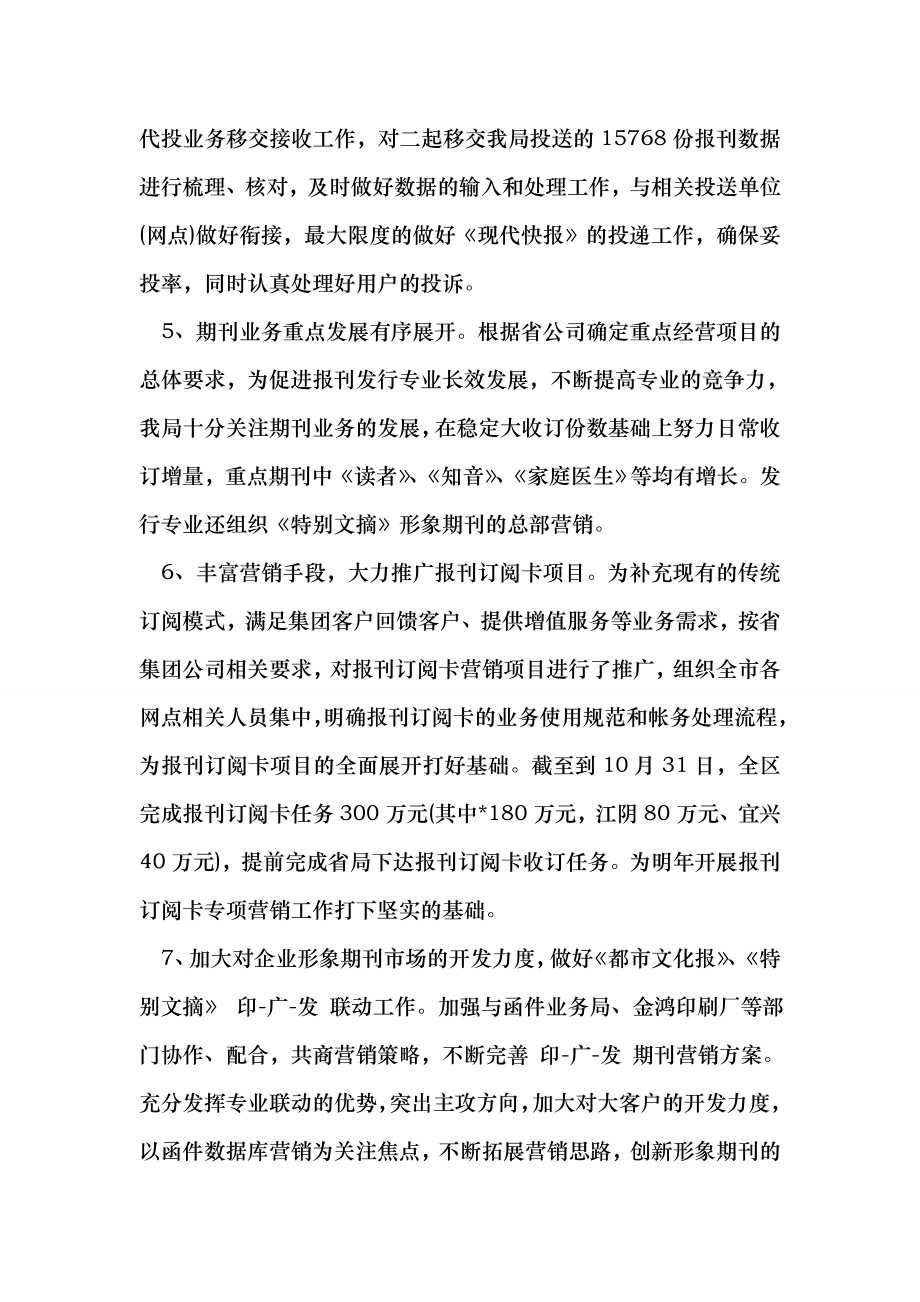 [工作总结]某报刊发行局工作总结 工作总结.doc_第3页