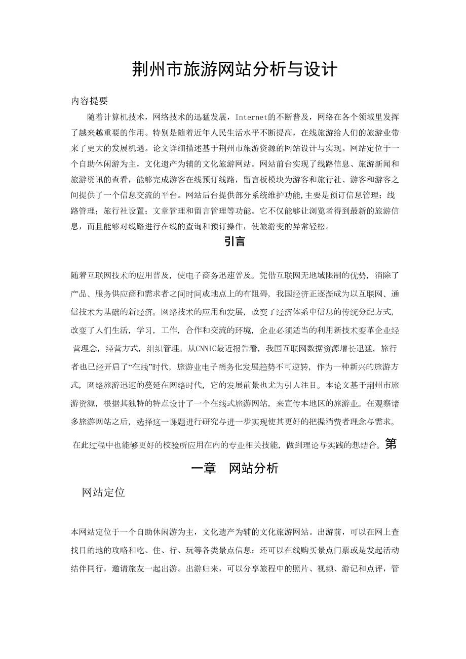 网站设计与实现.docx_第2页