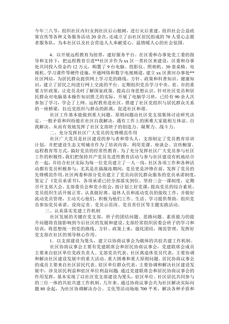 社区“五好”基层党组织申报材料.doc_第2页