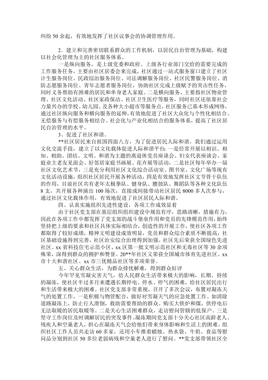 社区“五好”基层党组织申报材料.doc_第3页