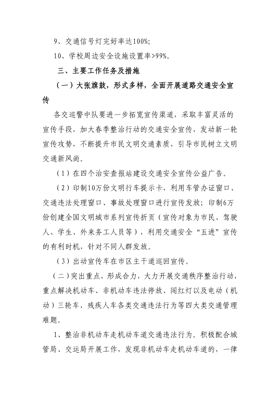 交巡警大队城乡结合部环境整治方案.doc_第2页