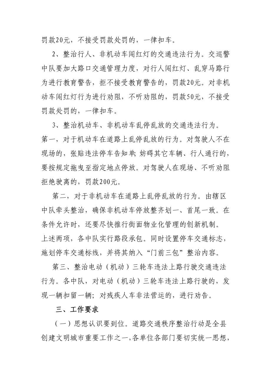 交巡警大队城乡结合部环境整治方案.doc_第3页