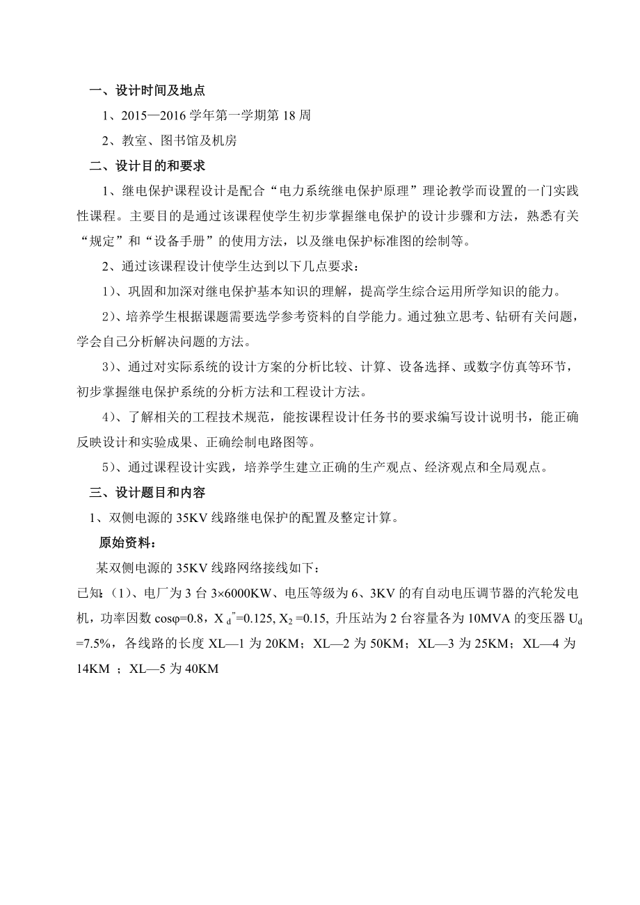 继电保护课程设计任务书.doc_第2页