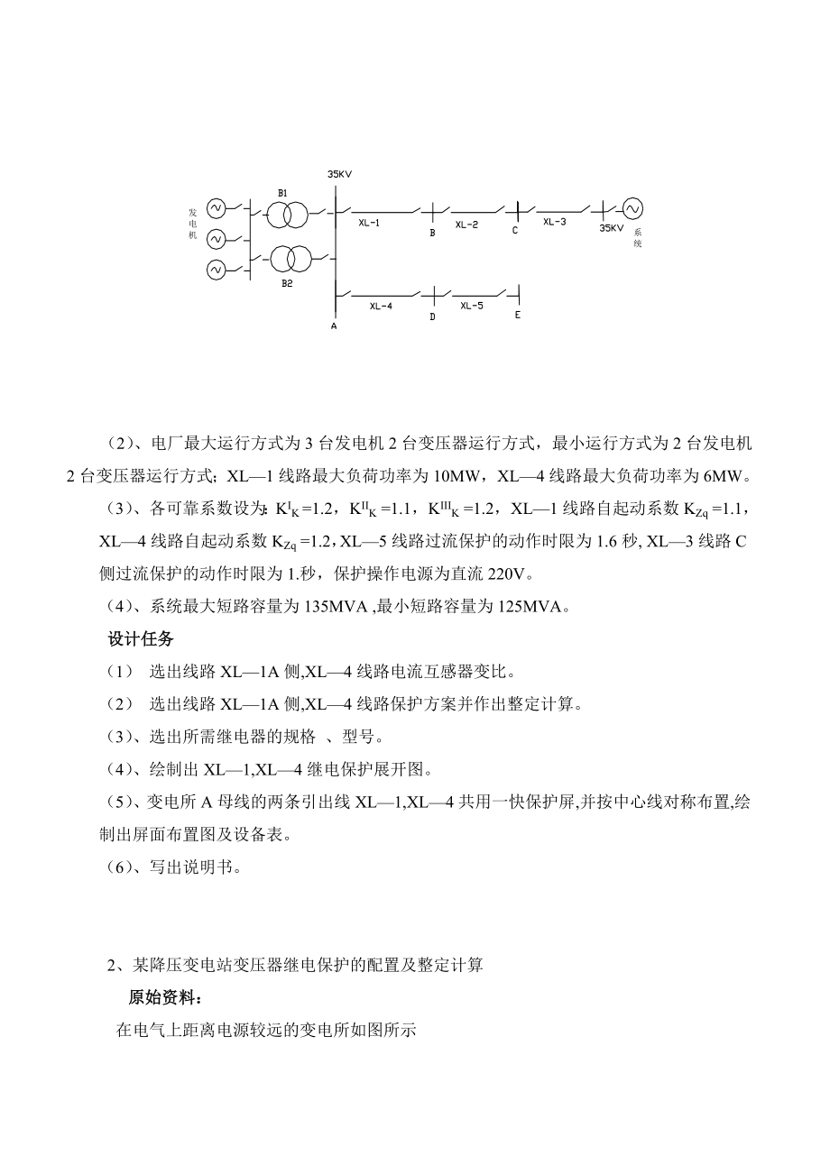 继电保护课程设计任务书.doc_第3页