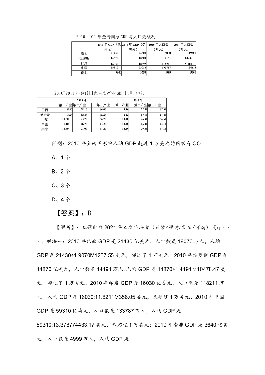 2023年度国有企业考试职业能力倾向测验综合测试卷包含答案及解析.docx_第3页