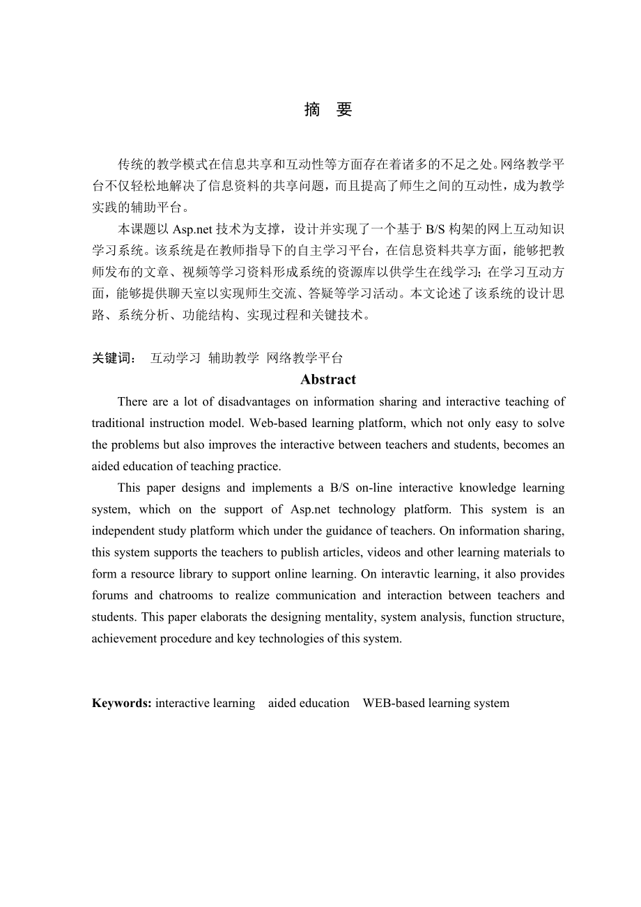 课程设计在线学习系统的设计与实现.doc_第2页