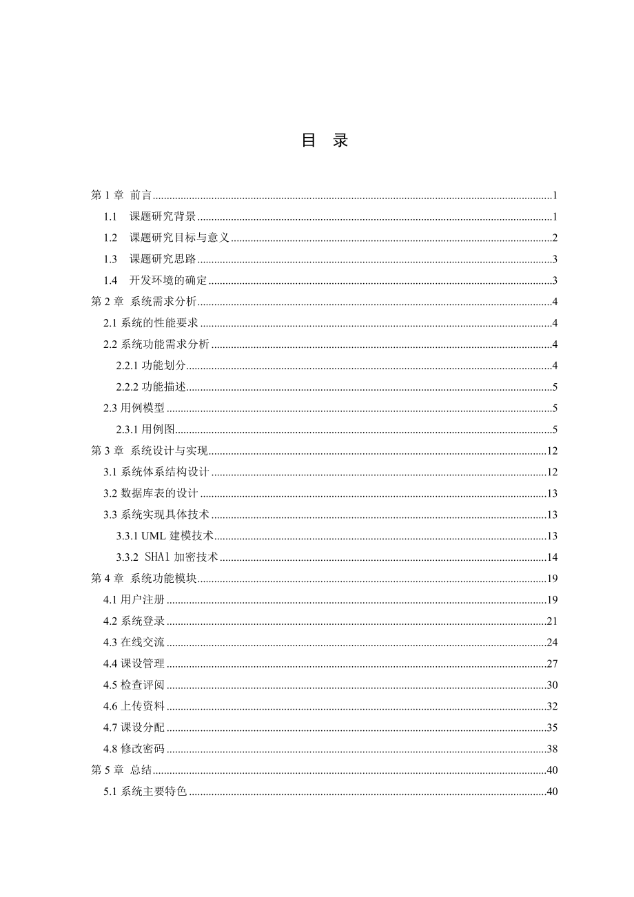 课程设计在线学习系统的设计与实现.doc_第3页