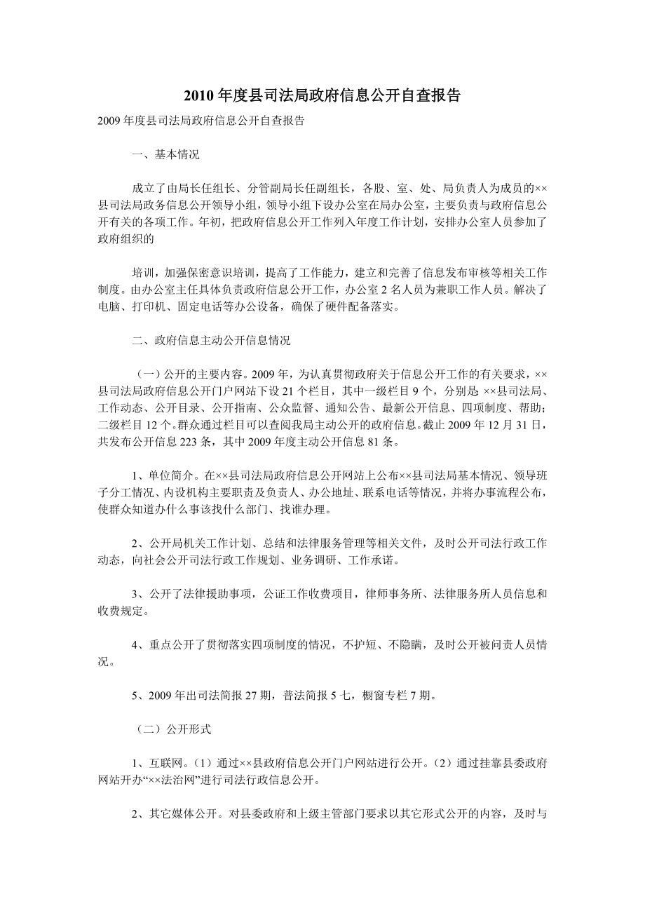 县司法局政府信息公开自查报告.doc_第1页