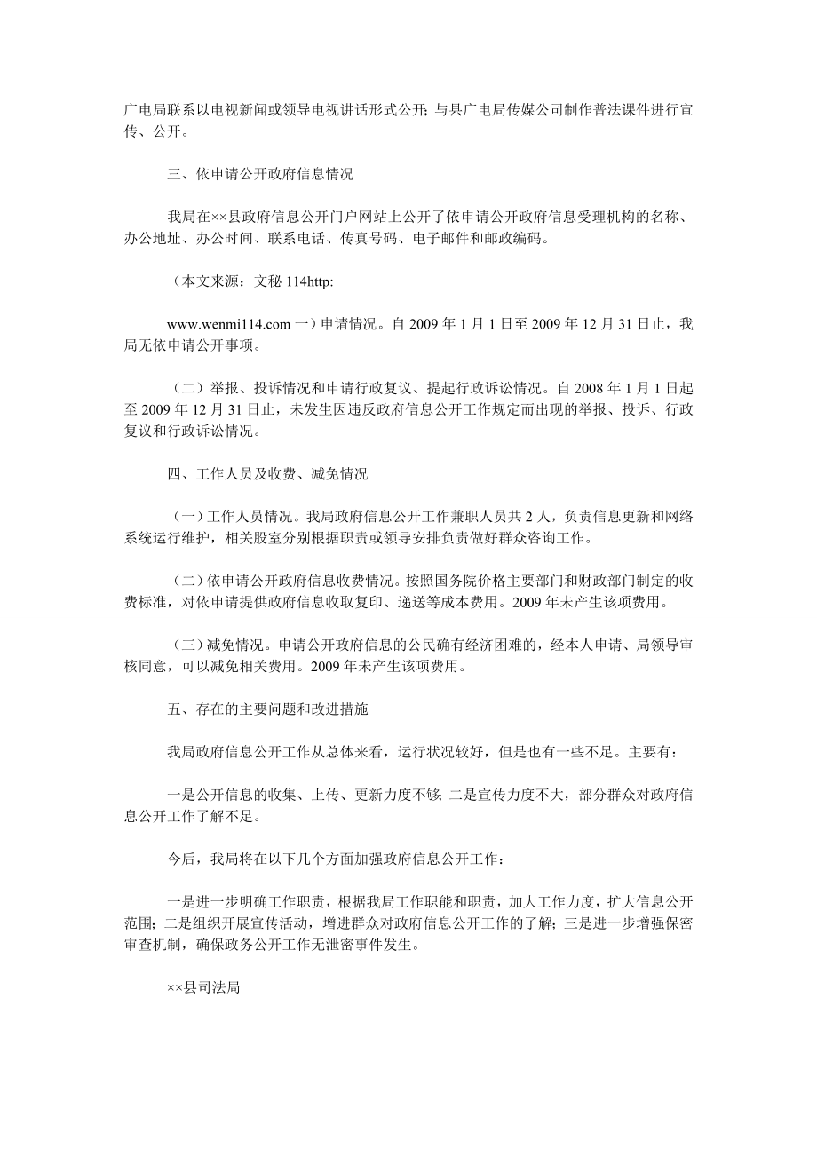 县司法局政府信息公开自查报告.doc_第2页