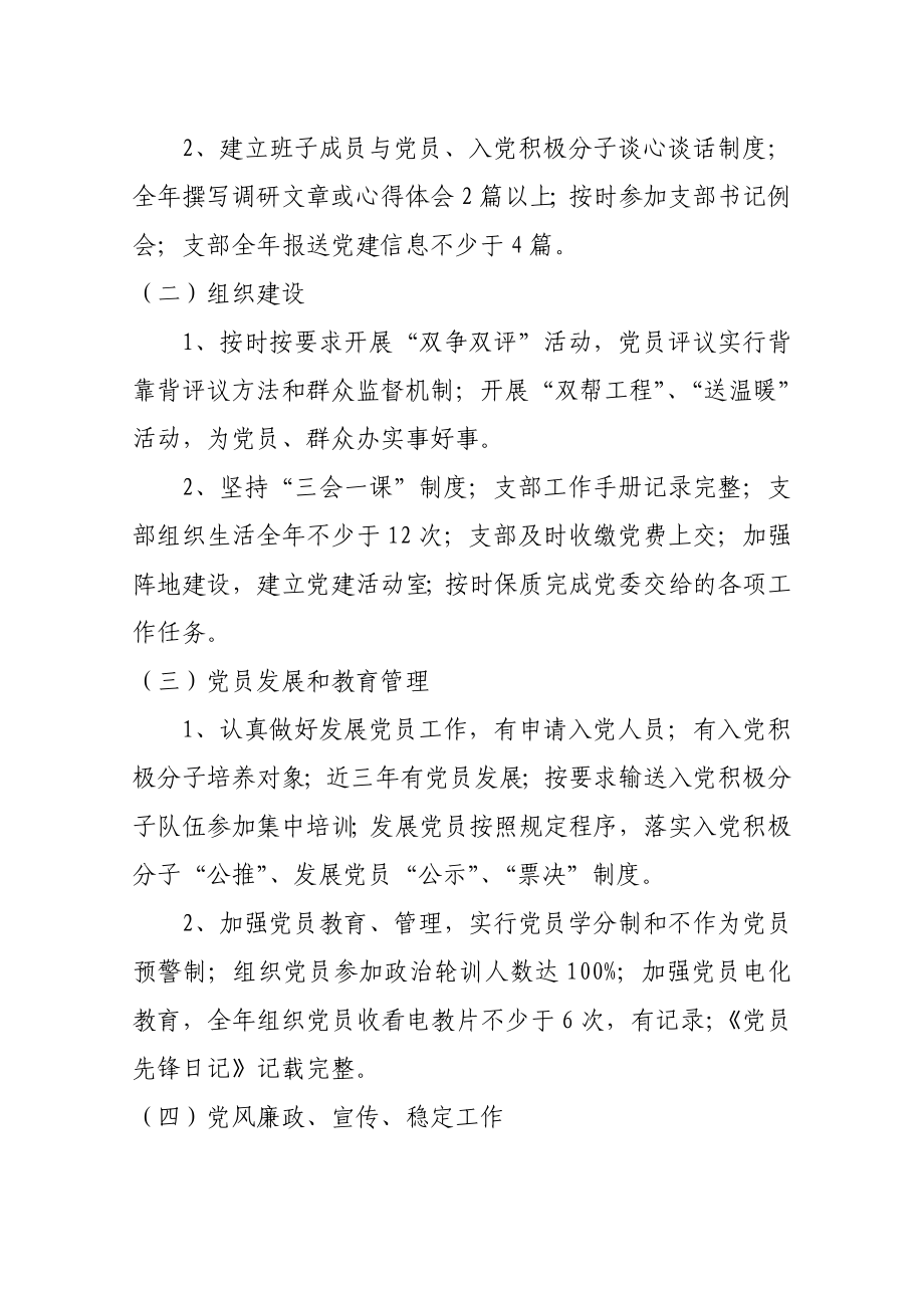 基层党组织党建工作目标责任书（WORD档）.doc_第2页