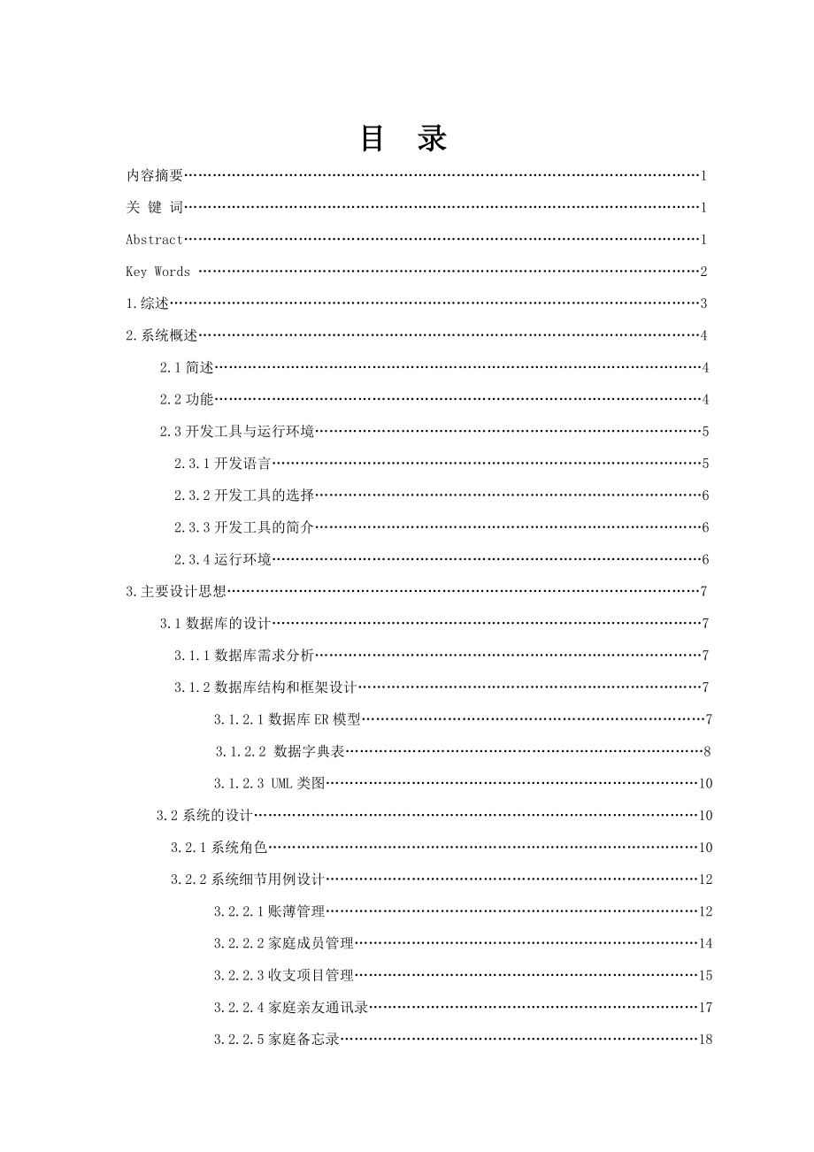 面向家庭小型财务管理系统的设计.doc_第3页