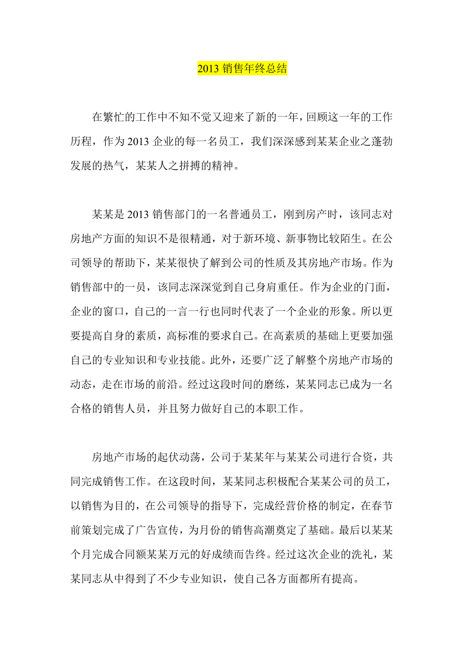 销售终总结.doc_第1页