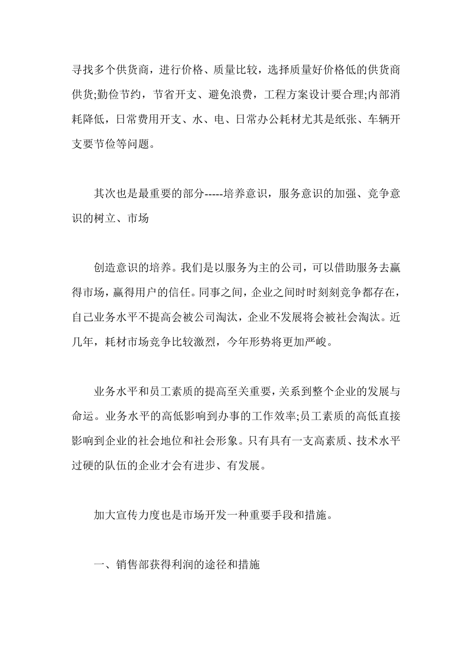 销售终总结.doc_第3页