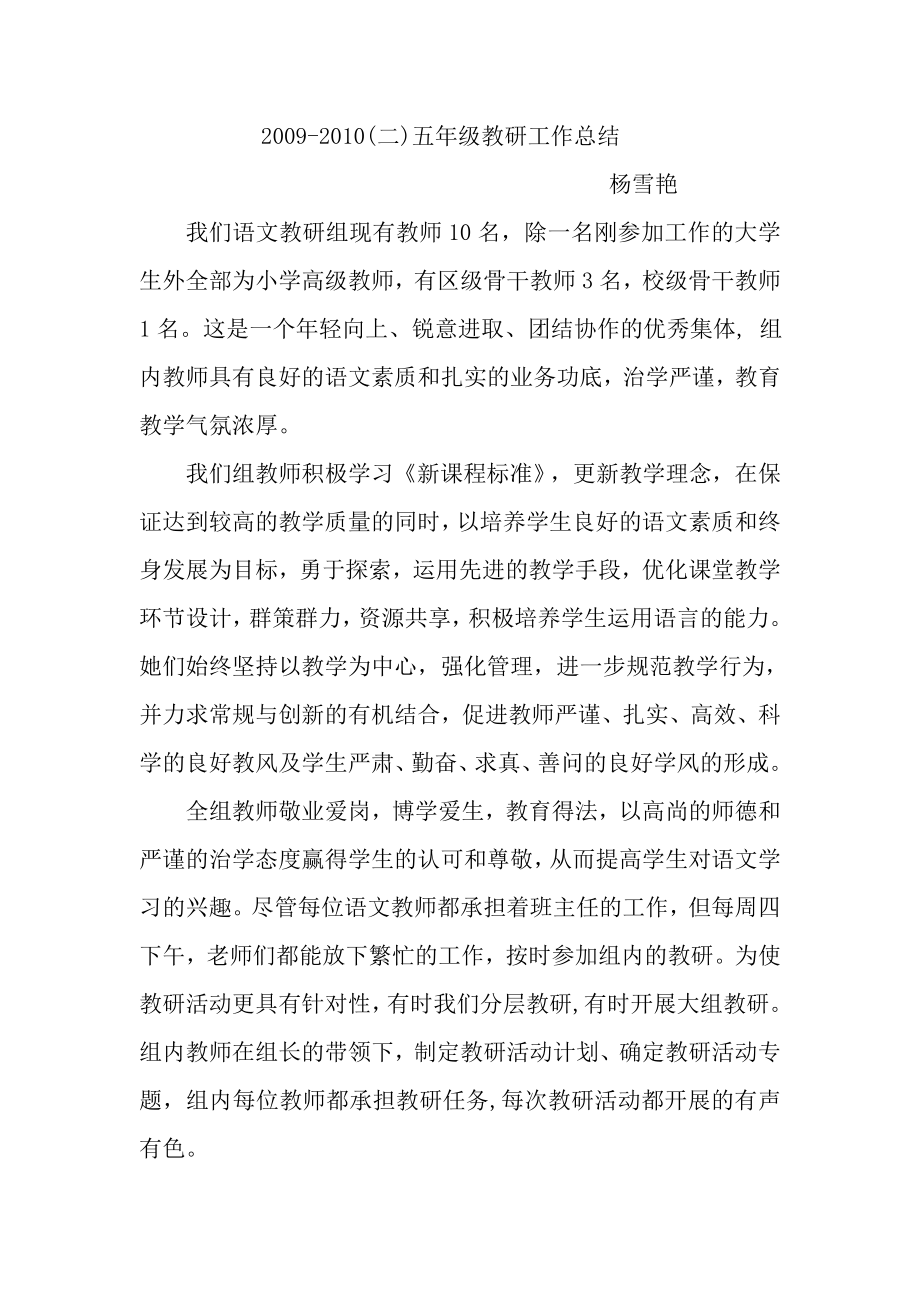 五级教研总结.doc_第1页