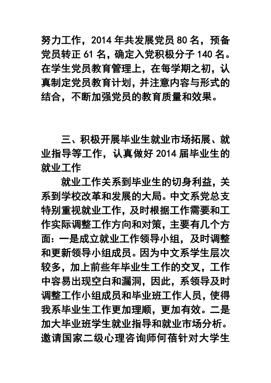 高校中文系党总支终工作总结.doc_第3页