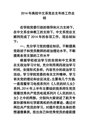 高校中文系党总支终工作总结.doc