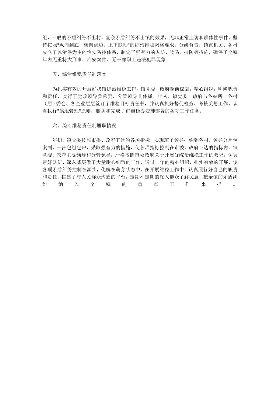 维稳工作自查报告.doc_第2页